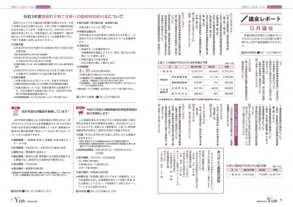 広報よりい　令和４年１月号６・７ページ