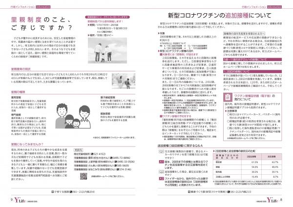 広報よりい　令和４年１月号８・９ページ