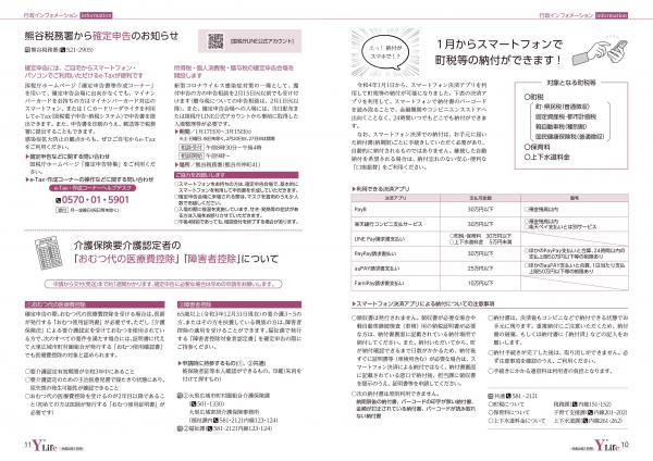 広報よりい　令和４年１月号１０・１１ページ