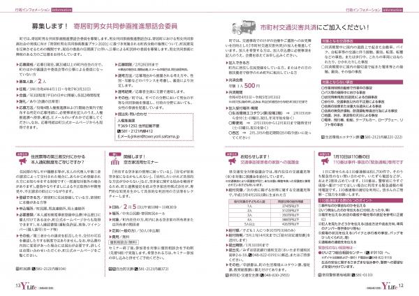 広報よりい　令和４年１月号１２・１３ページ