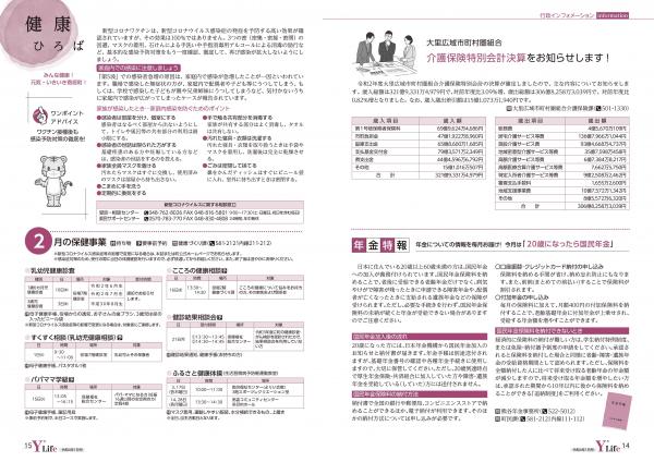 広報よりい　令和４年１月号１４・１５ページ