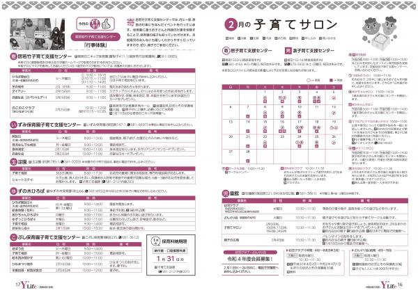 広報よりい 令和４年１月号１６・１７ページ