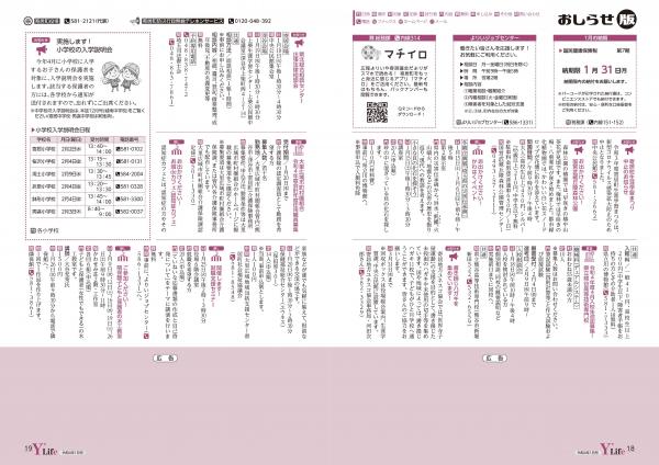 広報よりい　令和４年１月号１８・１９ページ