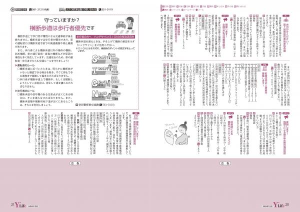 広報よりい　令和４年１月号２０・２１ページ