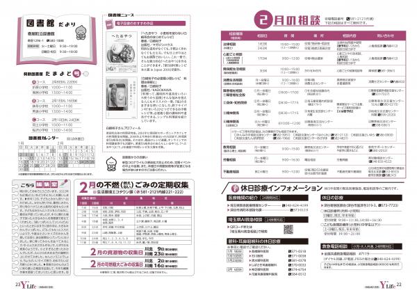 広報よりい　令和４年１月号２２・２３ページ