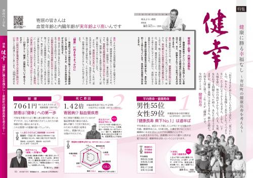 お元気ですか寄居議会です103号　2-3ページ画像