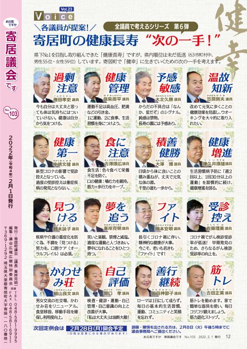 お元気ですか寄居議会です103号　裏表紙の画像