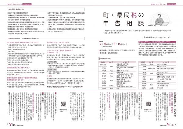 広報よりい　令和４年２月号４・５ページ