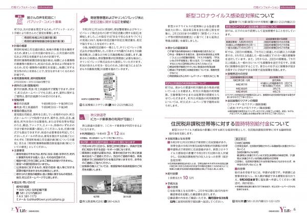 広報よりい　令和４年２月号６・７ページ