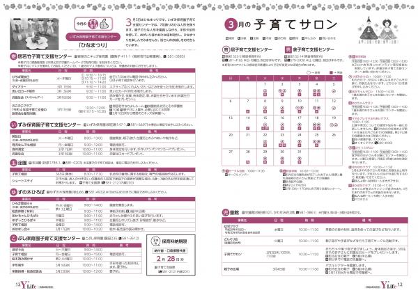 広報よりい　令和４年２月号１２・１３ページ