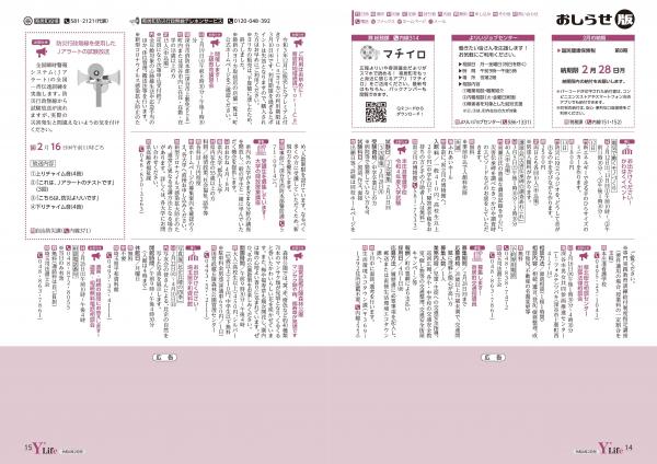 広報よりい　令和４年２月号１４・１５ページ