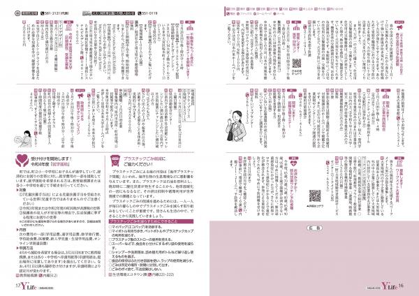 広報よりい　令和４年２月号１６・１７ページ