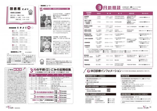 広報よりい　令和４年２月号１８・１９ページ