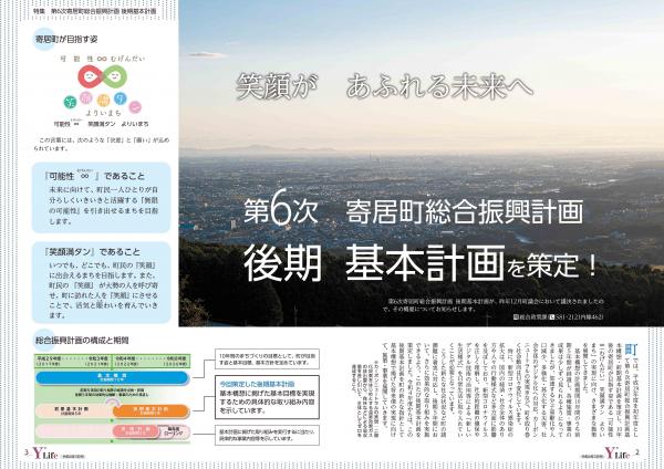 広報よりい　令和４年３月号２・３ページ