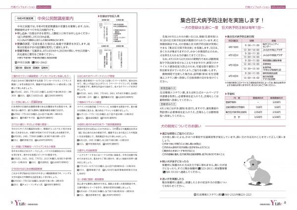 広報よりい　令和４年３月号８・９ページ