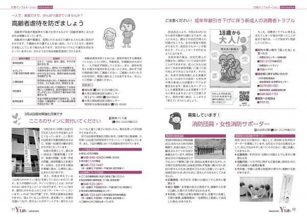 広報よりい　令和４年３月号１０・１１ページ