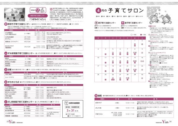 広報よりい　令和４年３月号１４・１５ページ