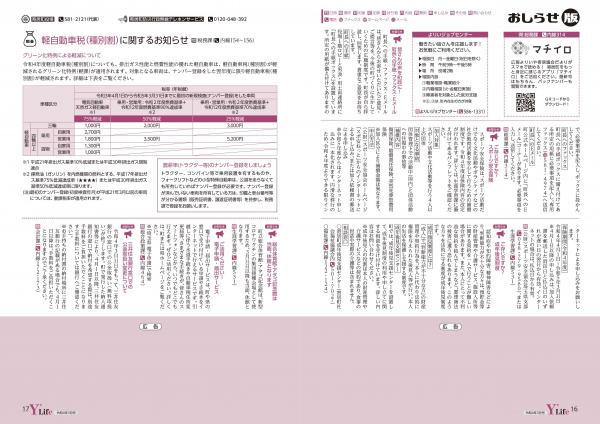 広報よりい　令和４年３月号１６・１７ページ