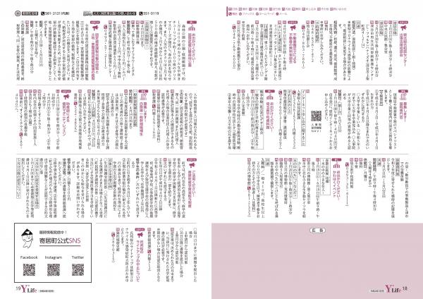 広報よりい　令和４年３月号１８・１９ページ