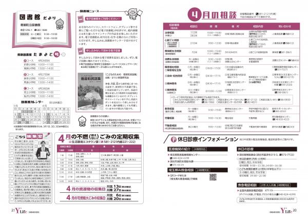 広報よりい　令和４年３月号２０・２１ページ