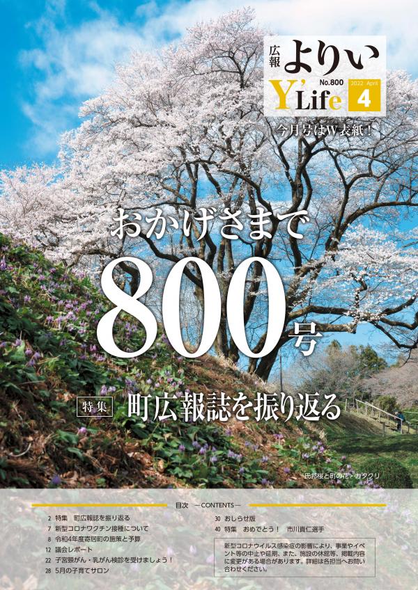 広報よりい　令和４年４月号表紙