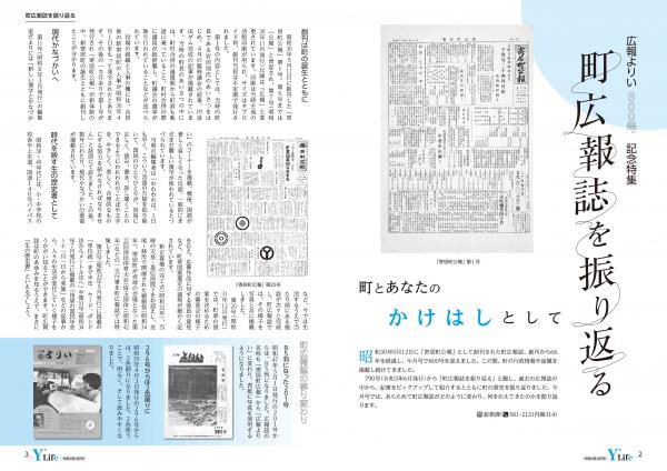 広報よりい　令和４年４月号２・３ページ