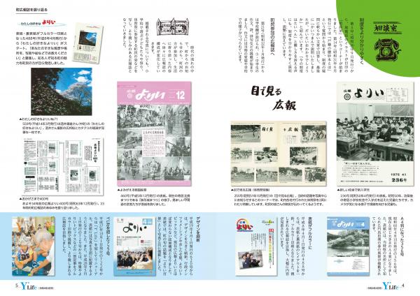 広報よりい　令和４年４月号４・５ページ