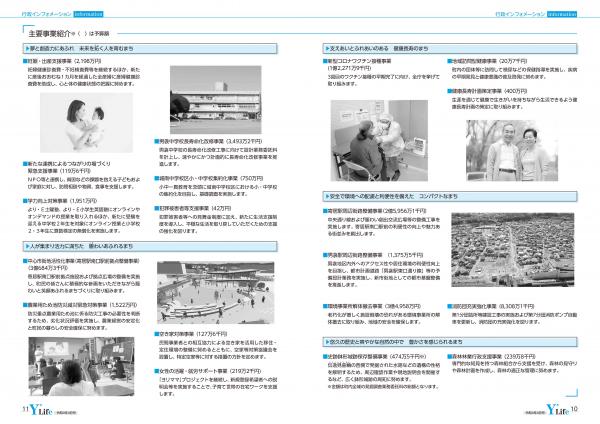 広報よりい　令和４年４月号１０・１１ページ