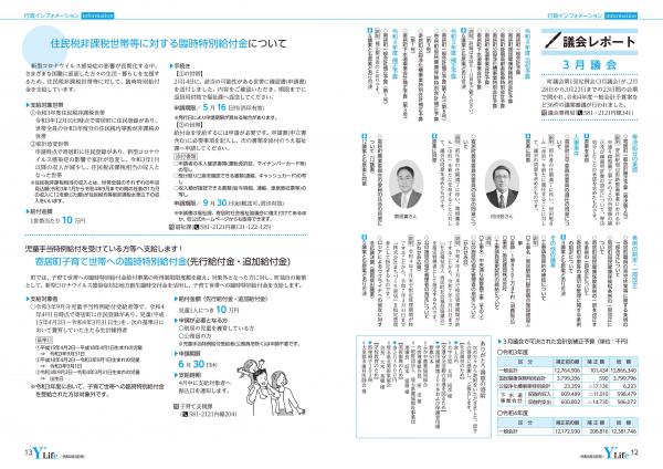 広報よりい　令和４年４月号１２・１３ページ