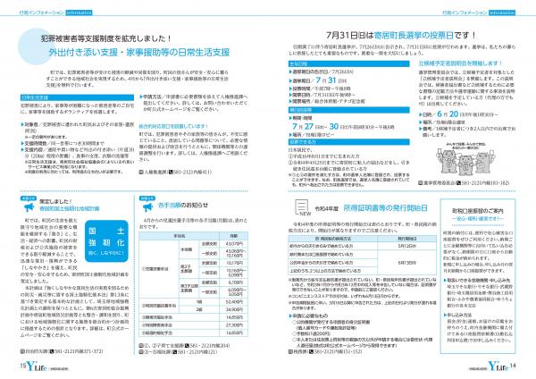 広報よりい　令和４年４月号１４・１５ページ