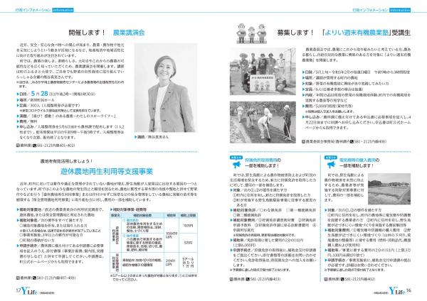 広報よりい　令和４年４月号１６・１７ページ