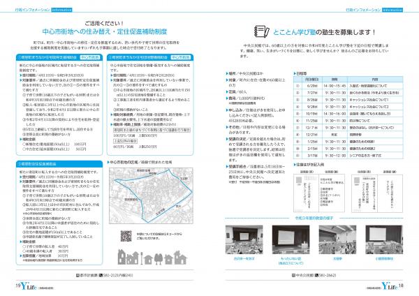 広報よりい　令和４年４月号１８・１９ページ