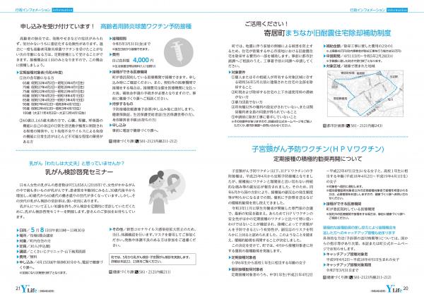 広報よりい　令和４年４月号２０・２１ページ