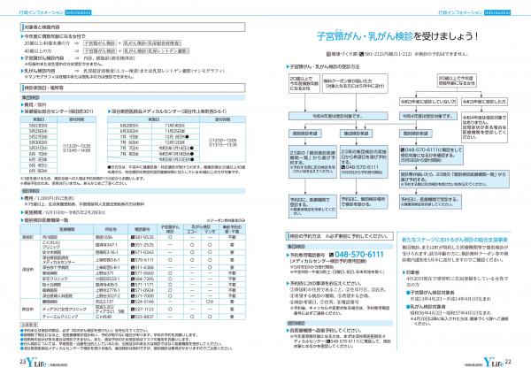 広報よりい　令和４年４月号２２・２３ページ