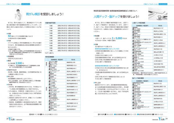 広報よりい　令和４年４月号２４・２５ページ