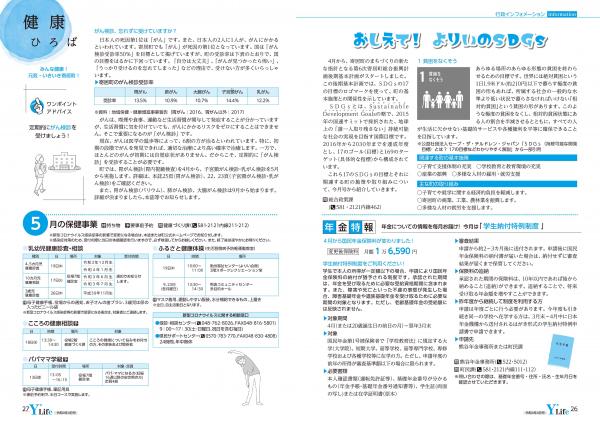 広報よりい　令和４年４月号２６・２７ページ