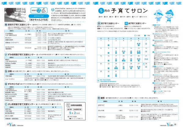 広報よりい　令和４年４月号２８・２９ページ