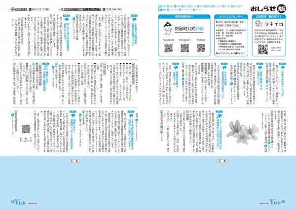 広報よりい　令和４年４月号３０・３１ページ