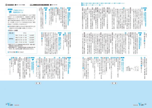 広報よりい　令和４年４月号３２・３３ページ