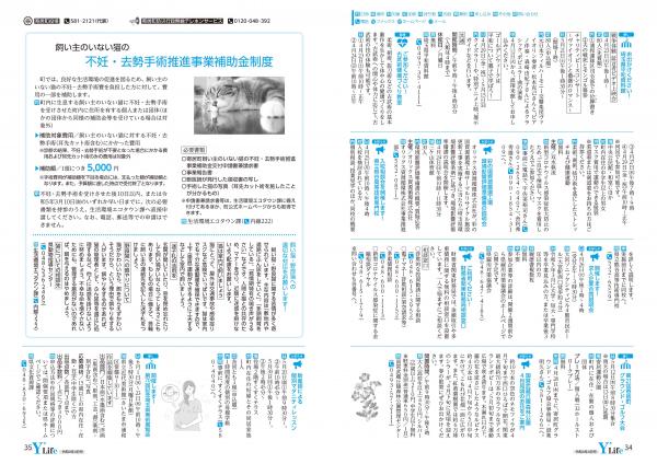 広報よりい　令和４年４月号３４・３５ページ