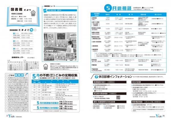 広報よりい　令和４年４月号３６・３７ページ