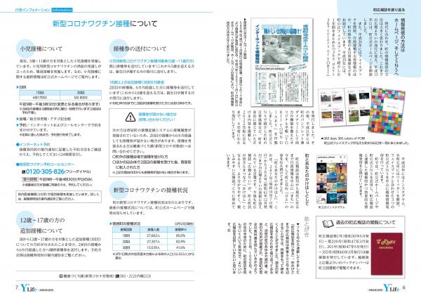 広報よりい　令和４年４月号６・７ページ