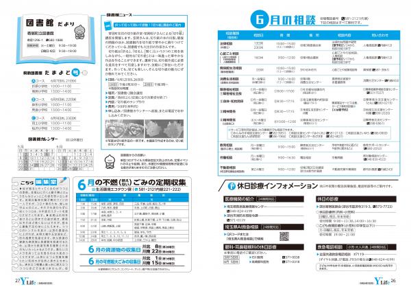 広報よりい　令和４年５月号２６・２７ページ