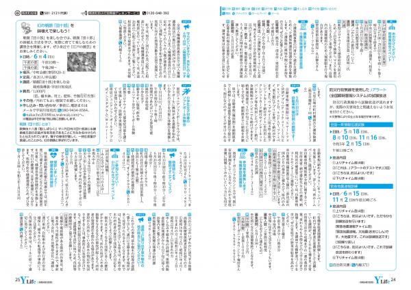 広報よりい　令和４年５月号２４・２５ページ