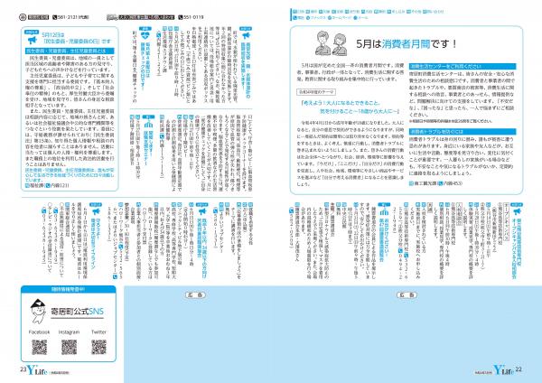 広報よりい　令和４年５月号２２・２３ページ