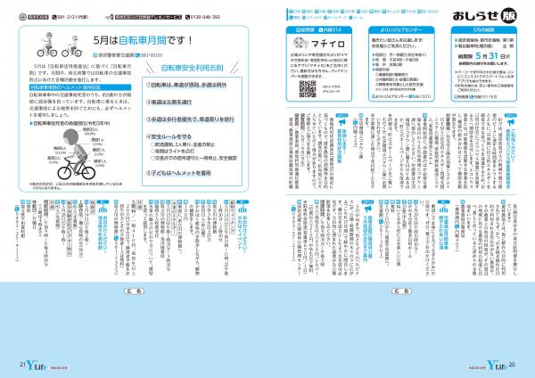 広報よりい　令和４年５月号２０・２１ページ