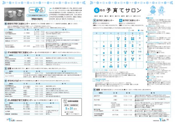 広報よりい　令和４年５月号１８・１９ページ