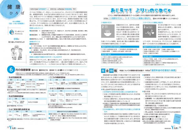 広報よりい　令和４年５月号１６・１７ページ 