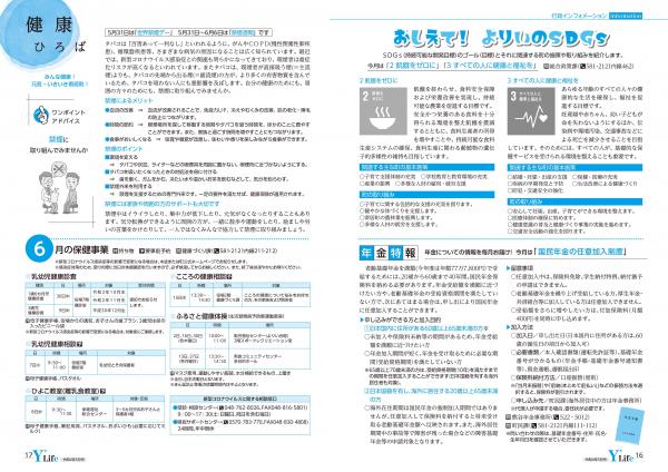 広報よりい　令和４年５月号１６・１７ページ 