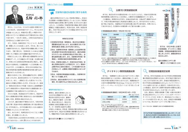 広報よりい　令和４年５月号１４・１５ページ